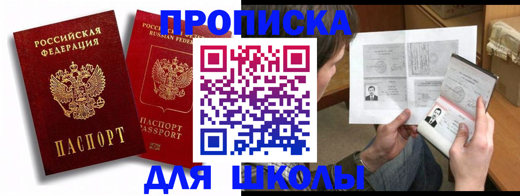 прописка ребенка в Шатуре